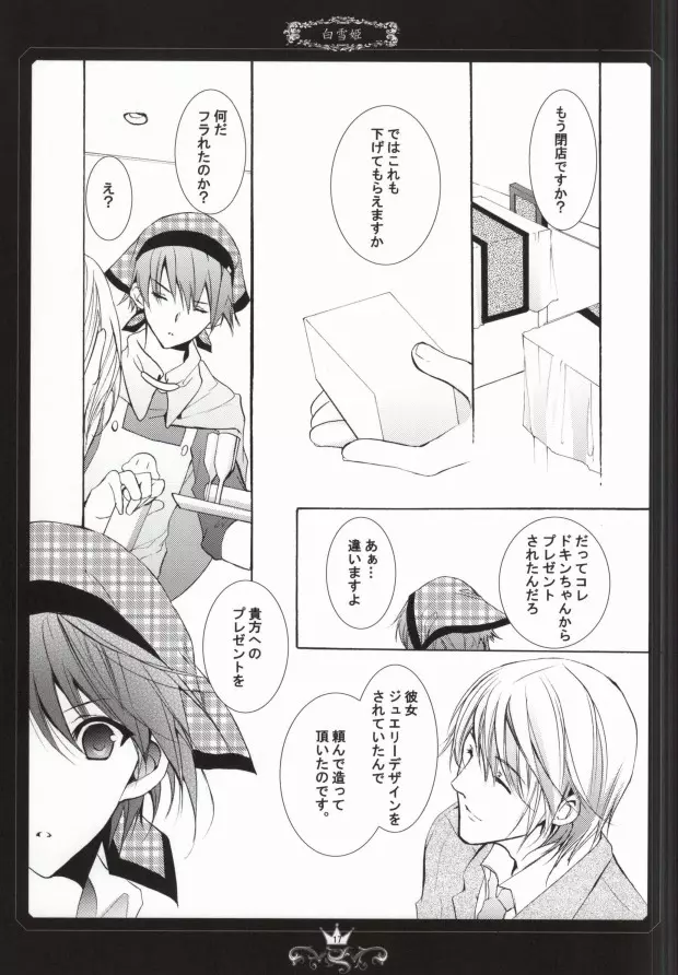 カレーの王子様 Page.13