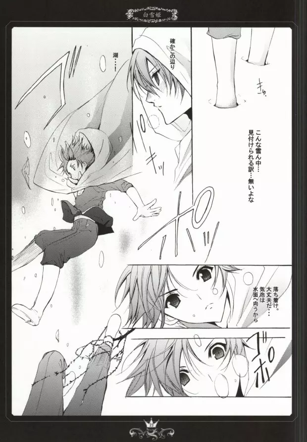 カレーの王子様 Page.19