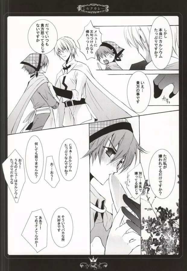 カレーの王子様 Page.5