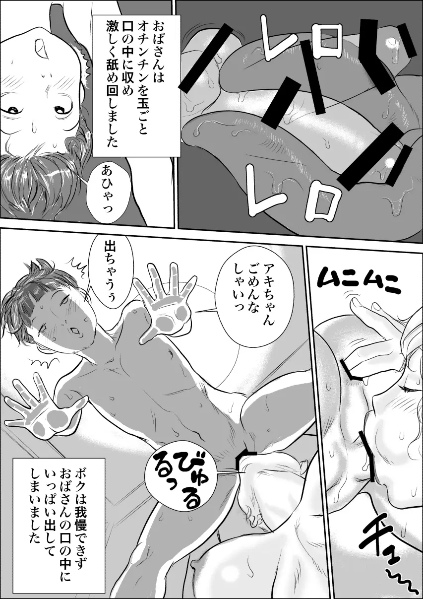 ボクとおばさんの甘々夏休み Page.35