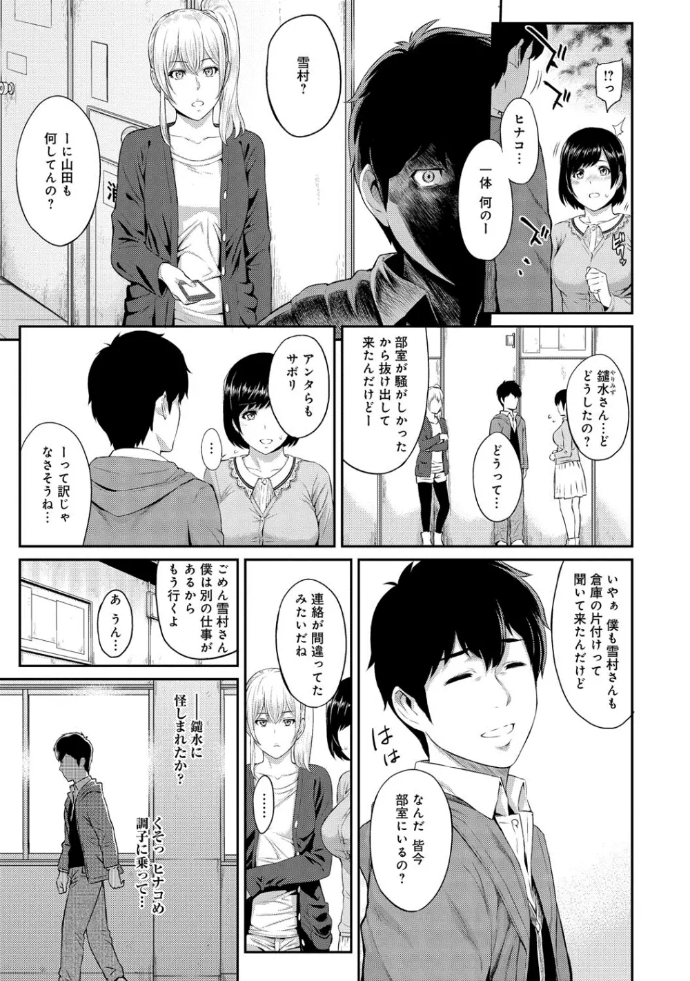 きざし 第1-5話 Page.61