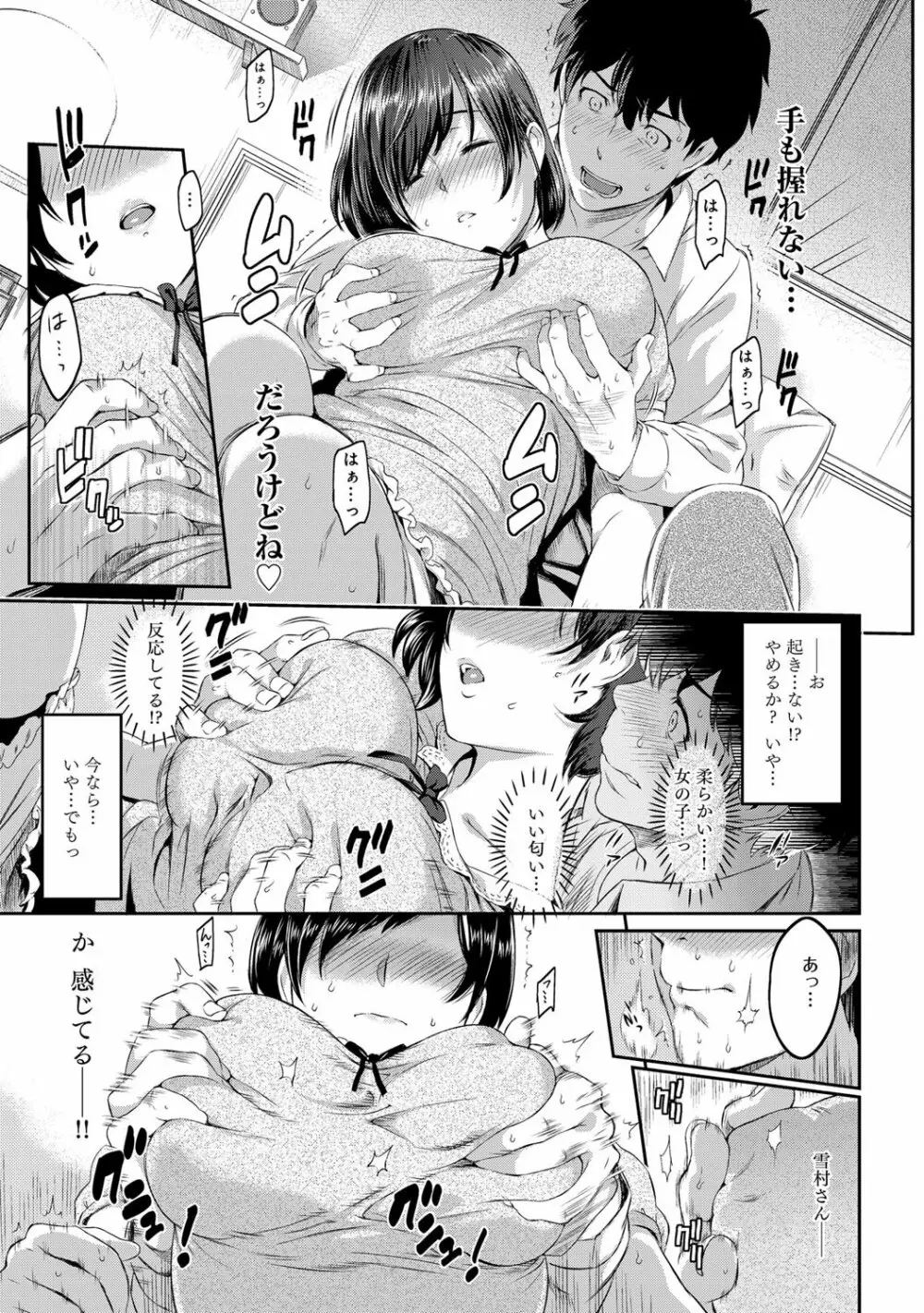 きざし 第1-5話 Page.9