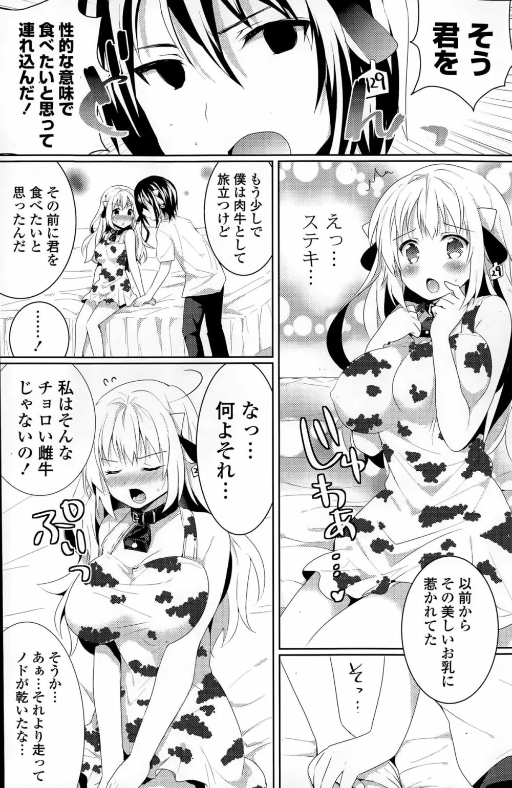 COMIC ポプリクラブ 2015年6月号 Page.171