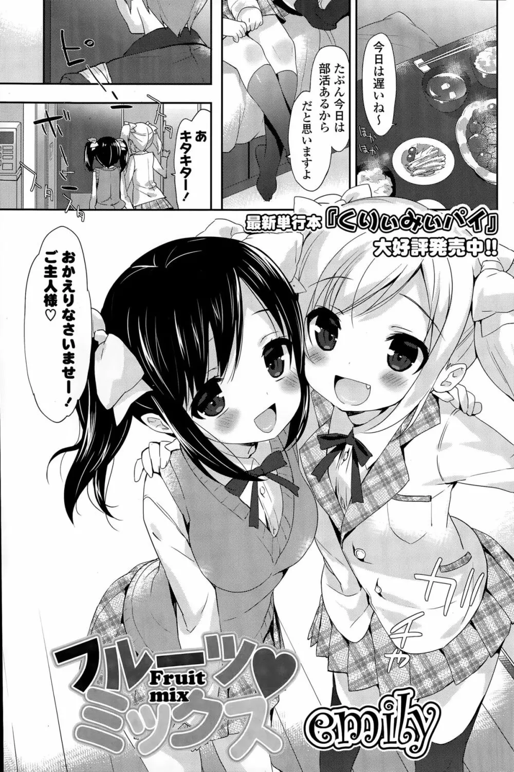 COMIC ポプリクラブ 2015年6月号 Page.219