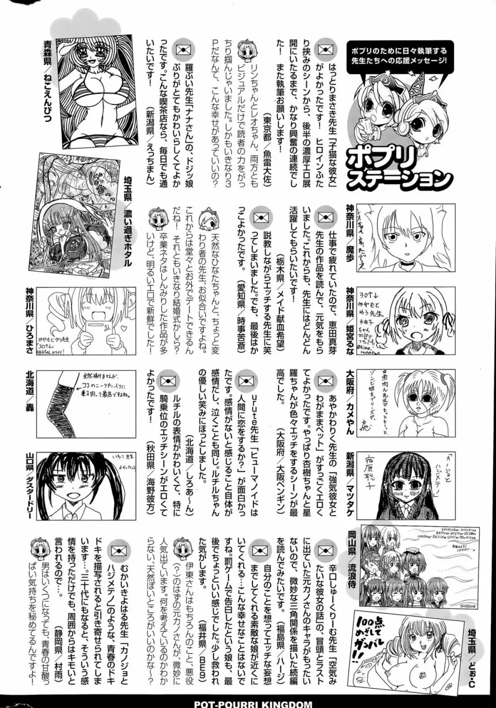 COMIC ポプリクラブ 2015年6月号 Page.318