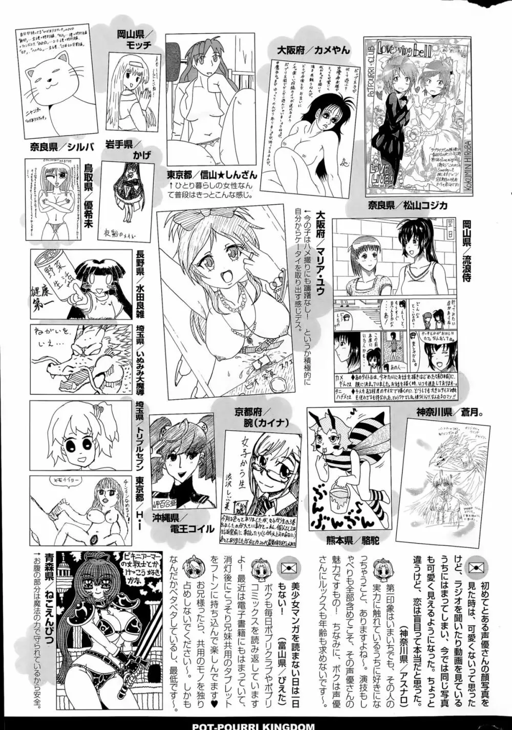 COMIC ポプリクラブ 2015年6月号 Page.321