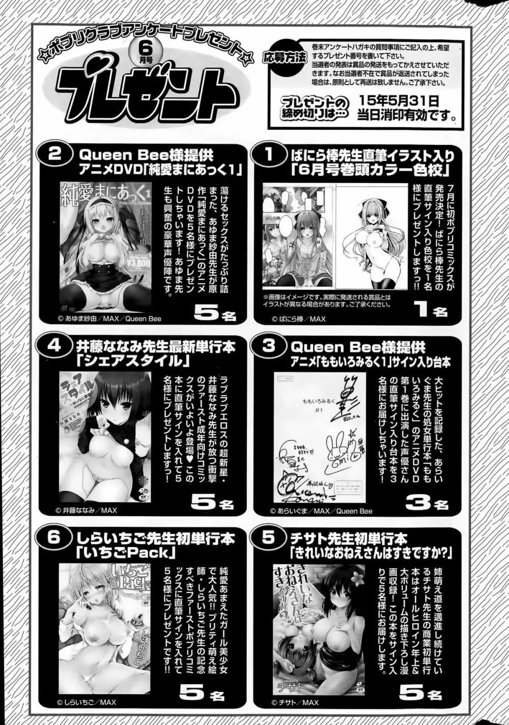 COMIC ポプリクラブ 2015年6月号 Page.323