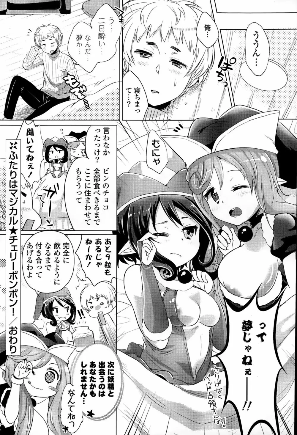 COMIC ポプリクラブ 2015年6月号 Page.66