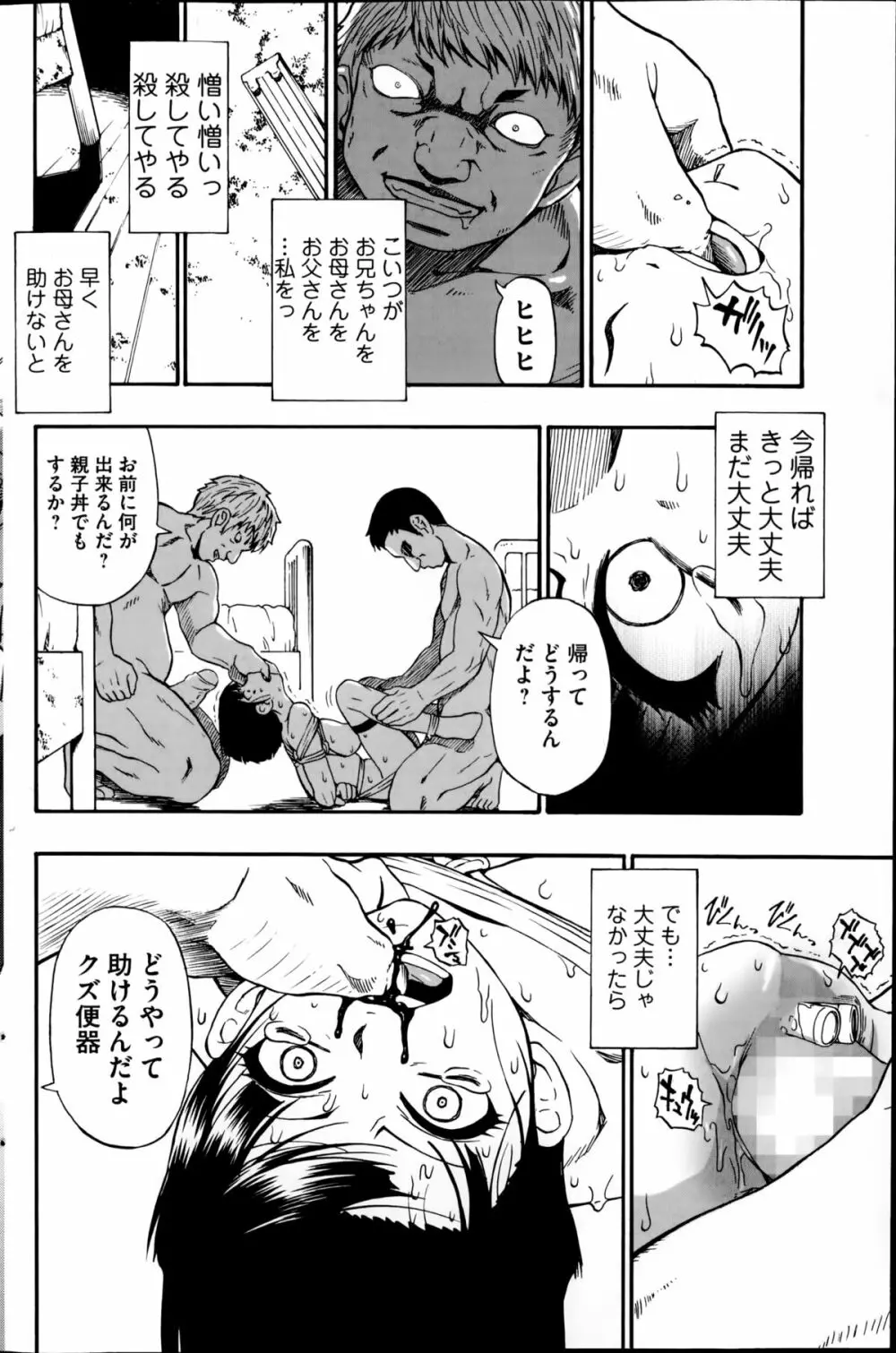 屠場の団欒 Page.114