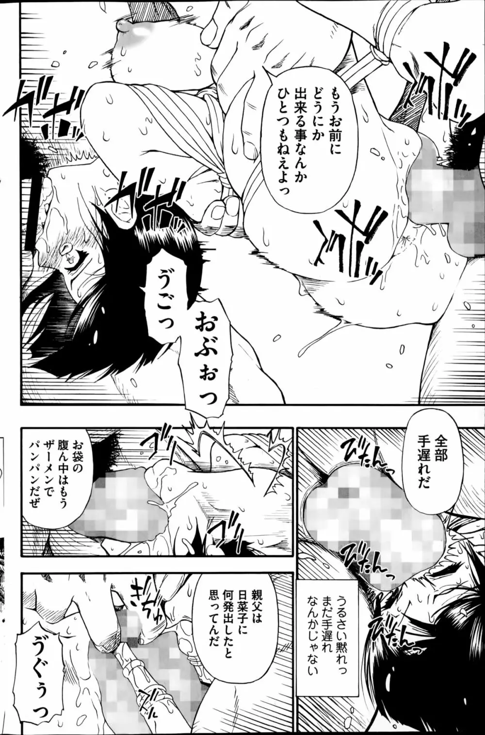 屠場の団欒 Page.116