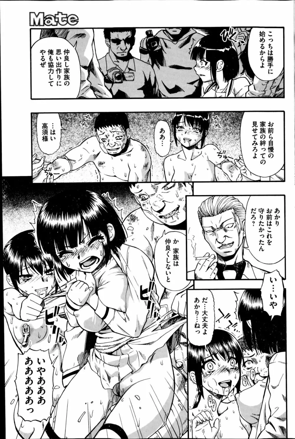 屠場の団欒 Page.125