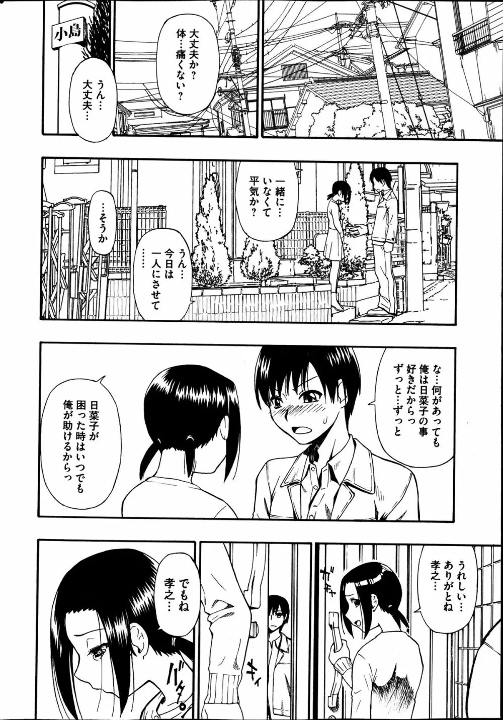 屠場の団欒 Page.14