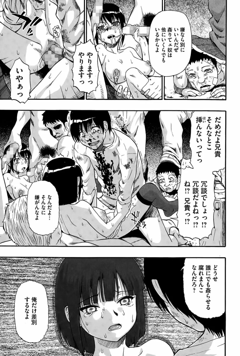 屠場の団欒 Page.163