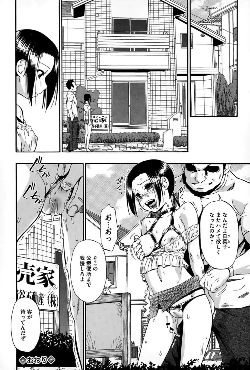 屠場の団欒 Page.178