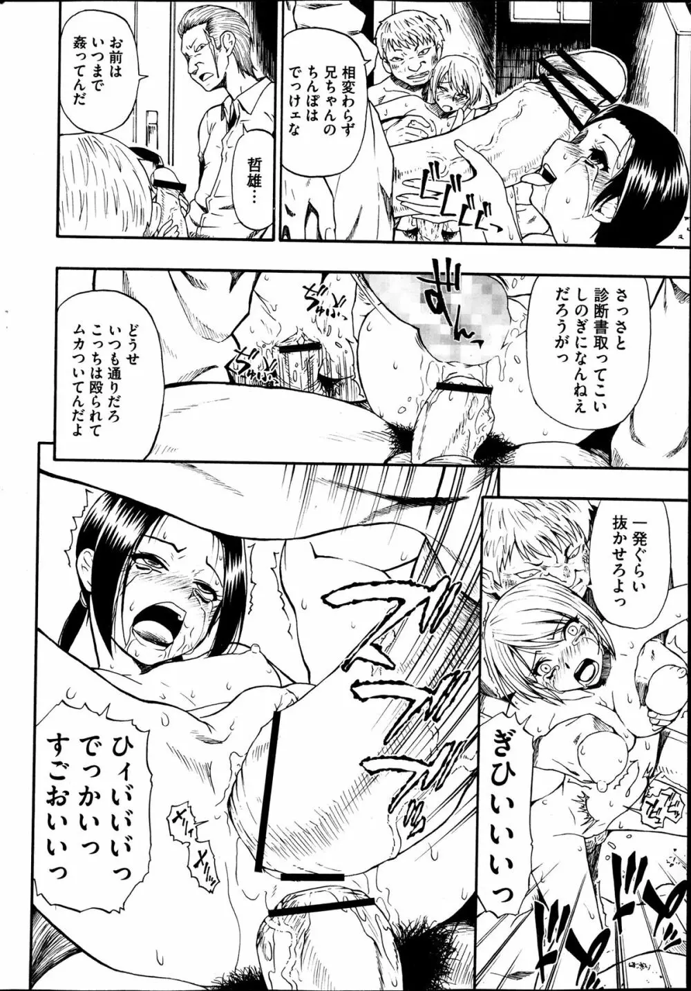 屠場の団欒 Page.18