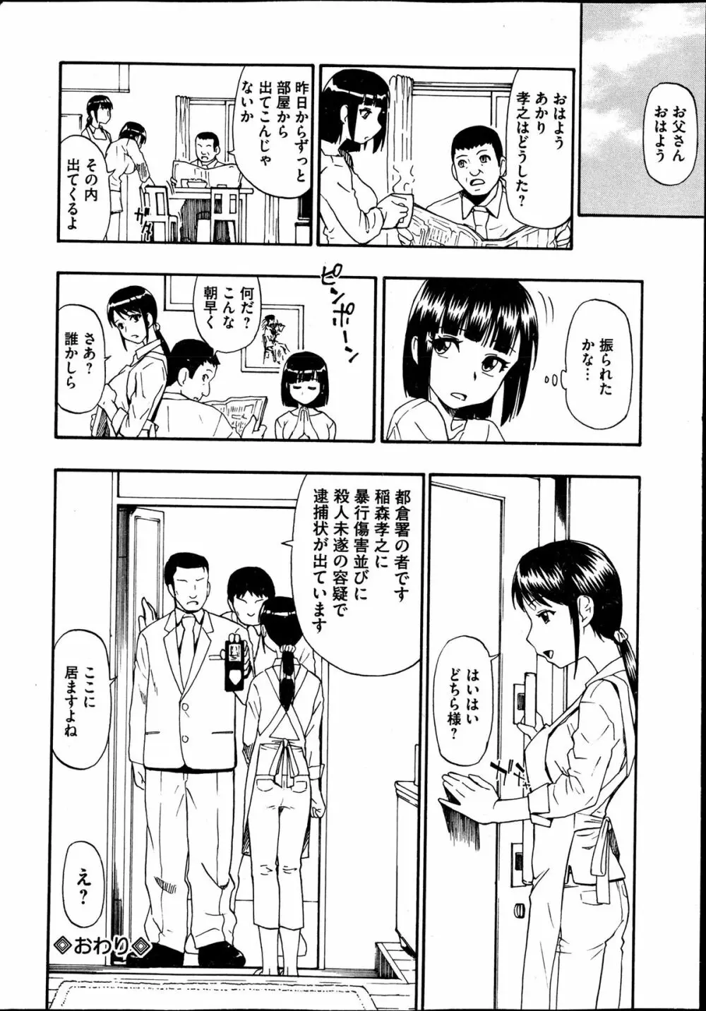 屠場の団欒 Page.20