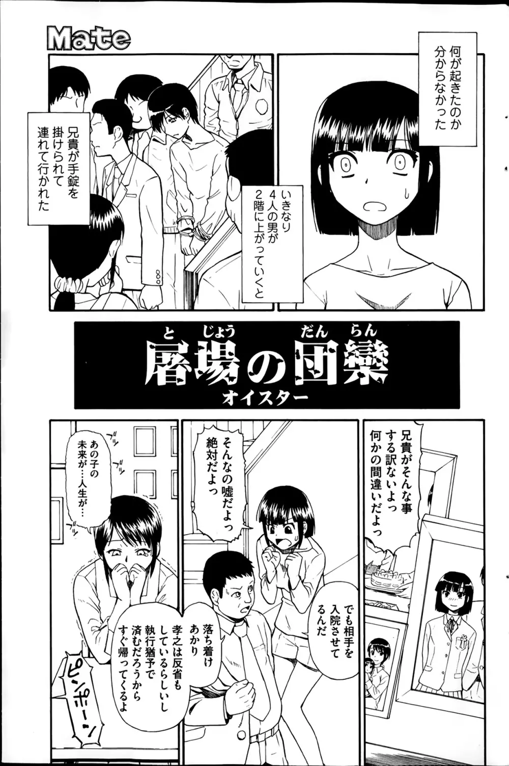 屠場の団欒 Page.21