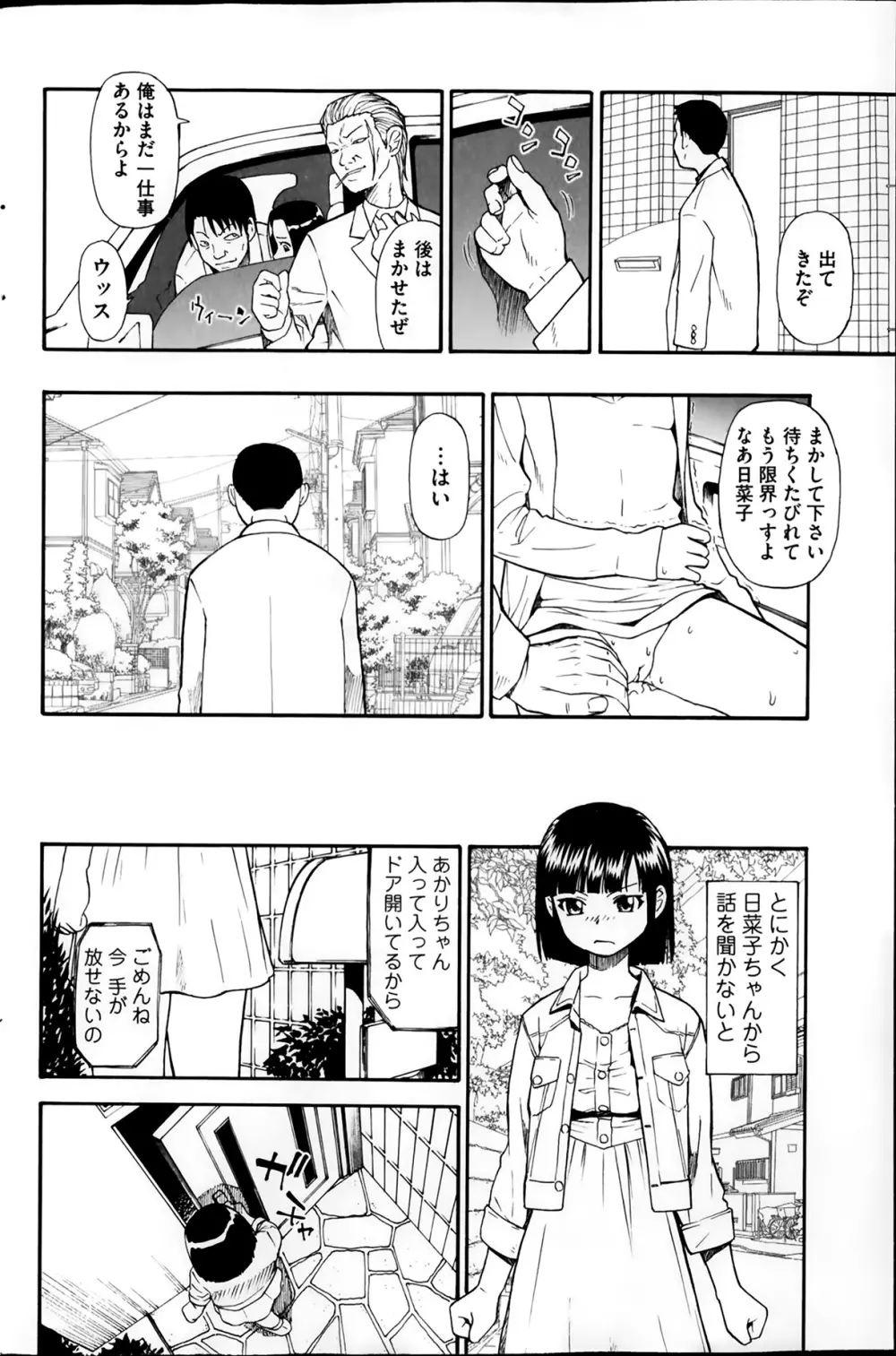 屠場の団欒 Page.24