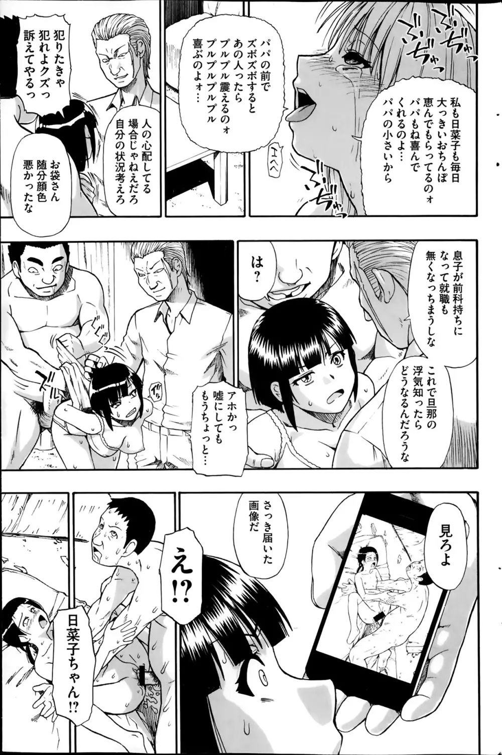 屠場の団欒 Page.29