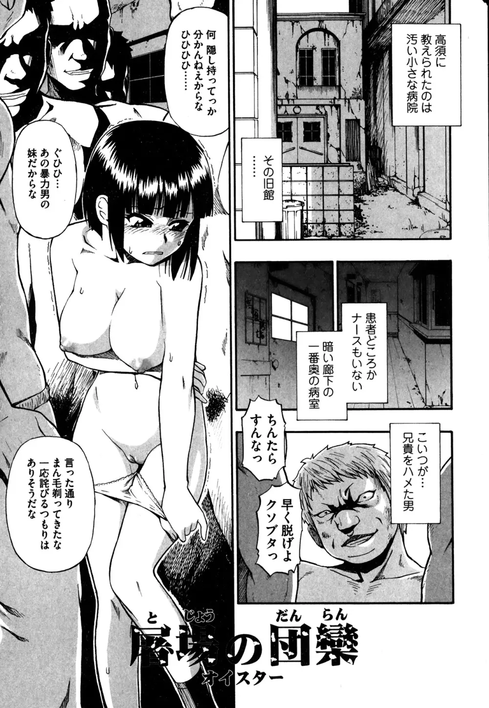 屠場の団欒 Page.39