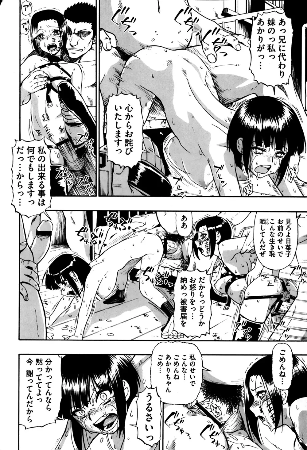 屠場の団欒 Page.48