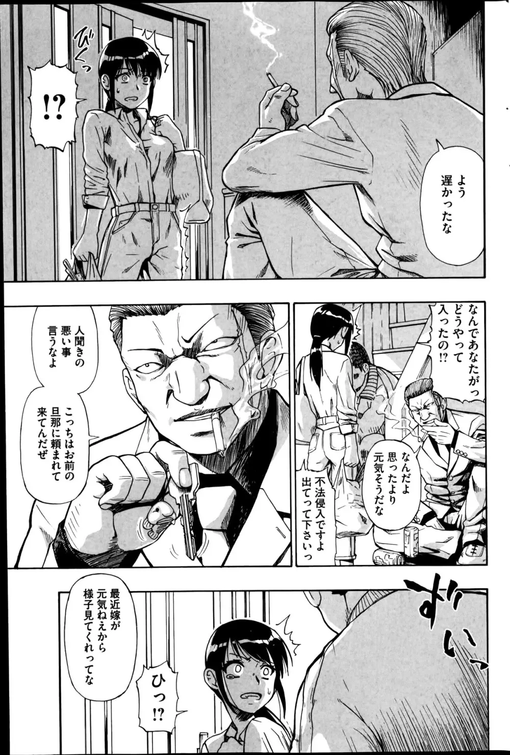 屠場の団欒 Page.83