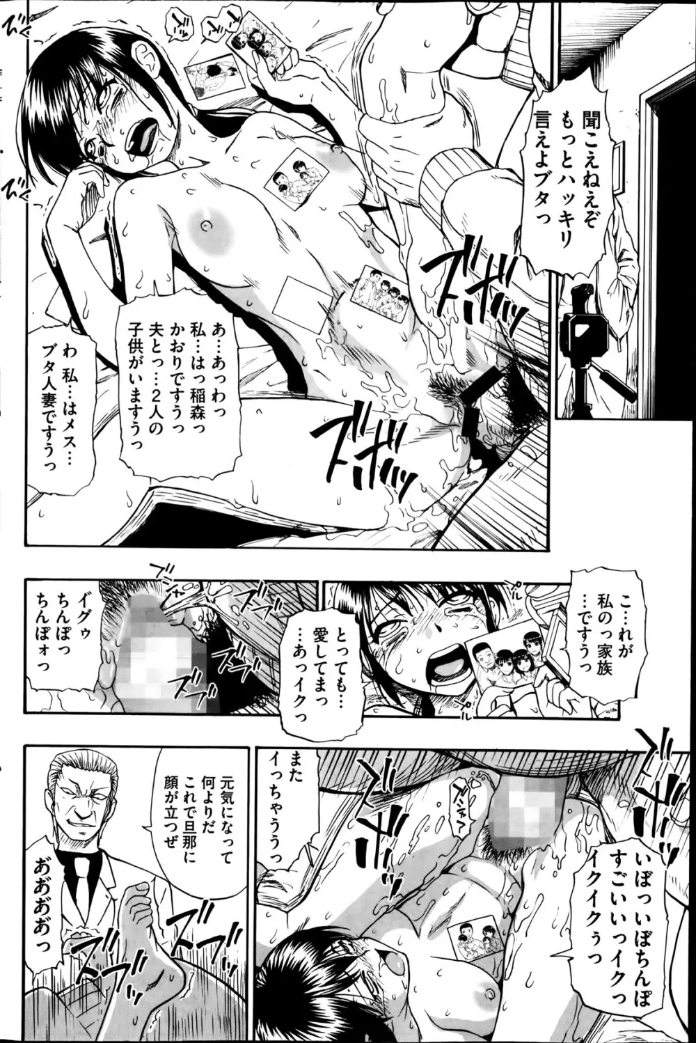 屠場の団欒 Page.96