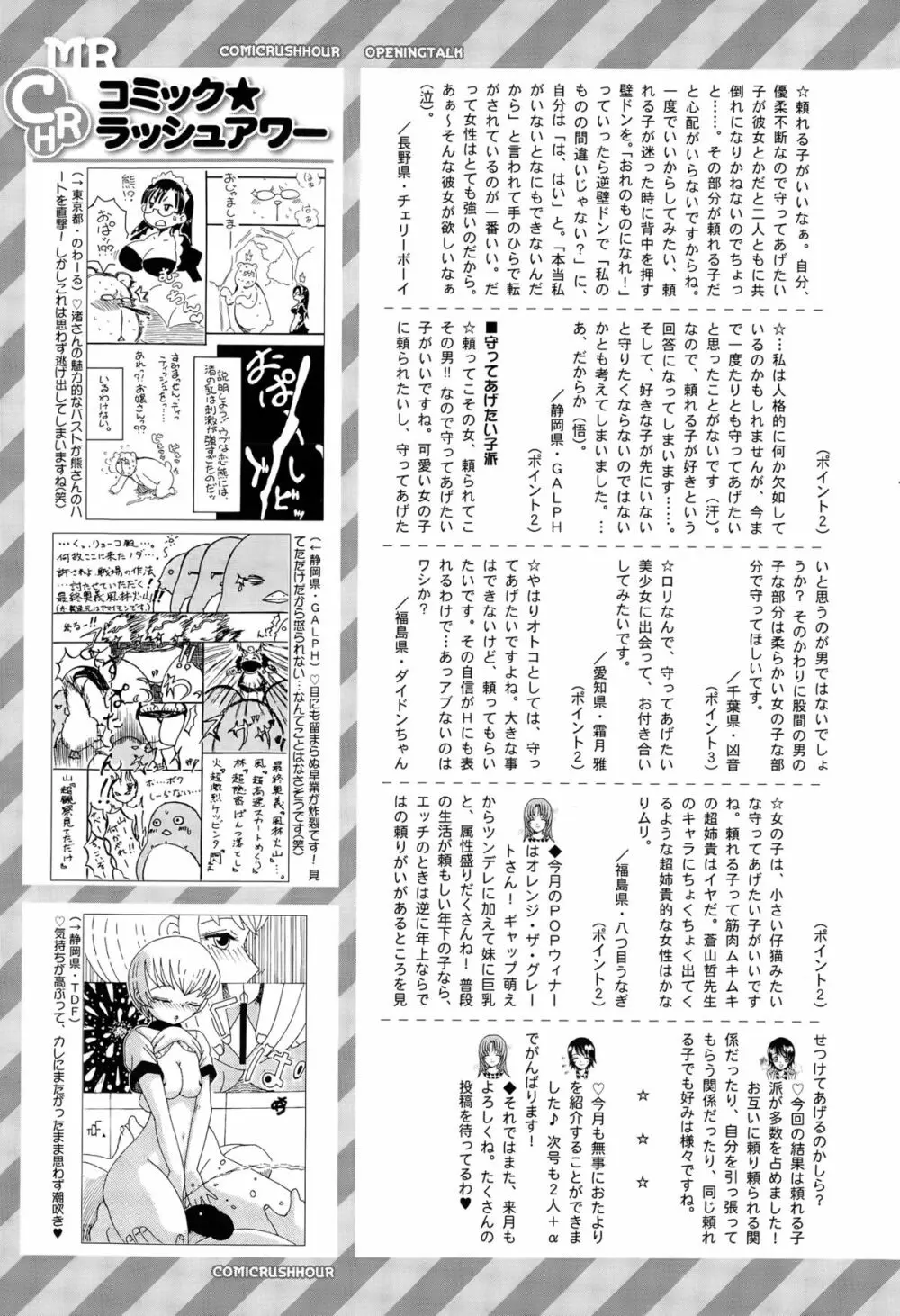 COMIC 夢幻転生 2015年6月号 Page.587