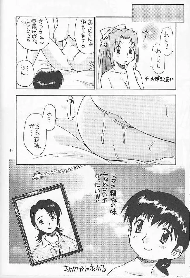 学校の三石 Page.17