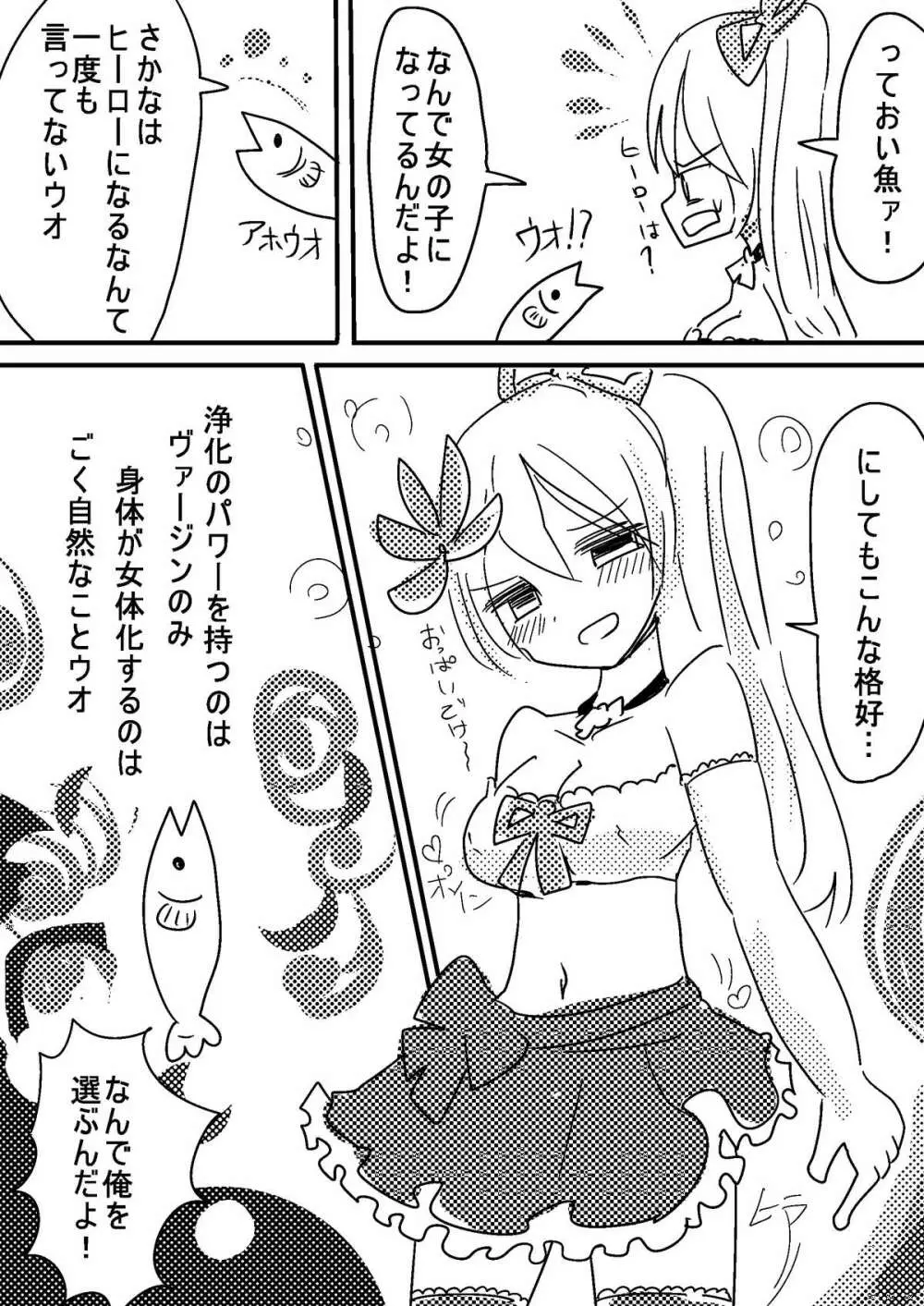 魔法少女エストロジア Page.10