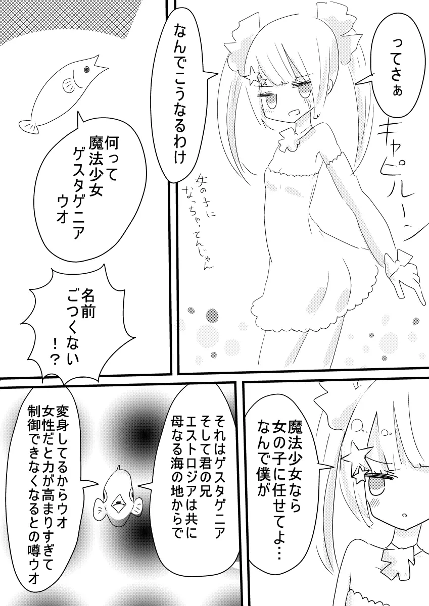 魔法少女ゲスタゲニア Page.8