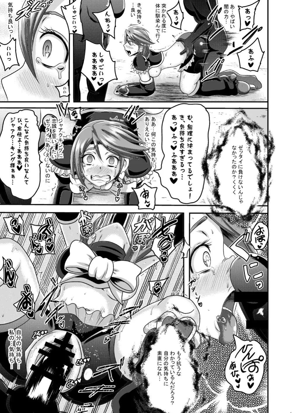 プリキュア魔洗礼 光の使者陥落 Page.16