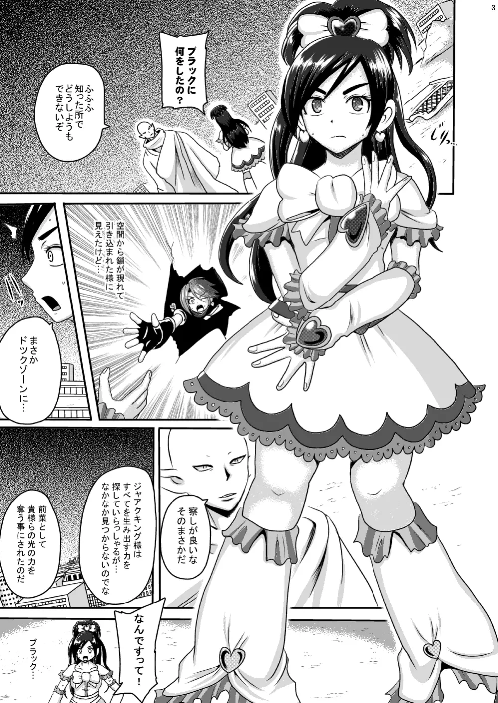 プリキュア魔洗礼 光の使者陥落 Page.2