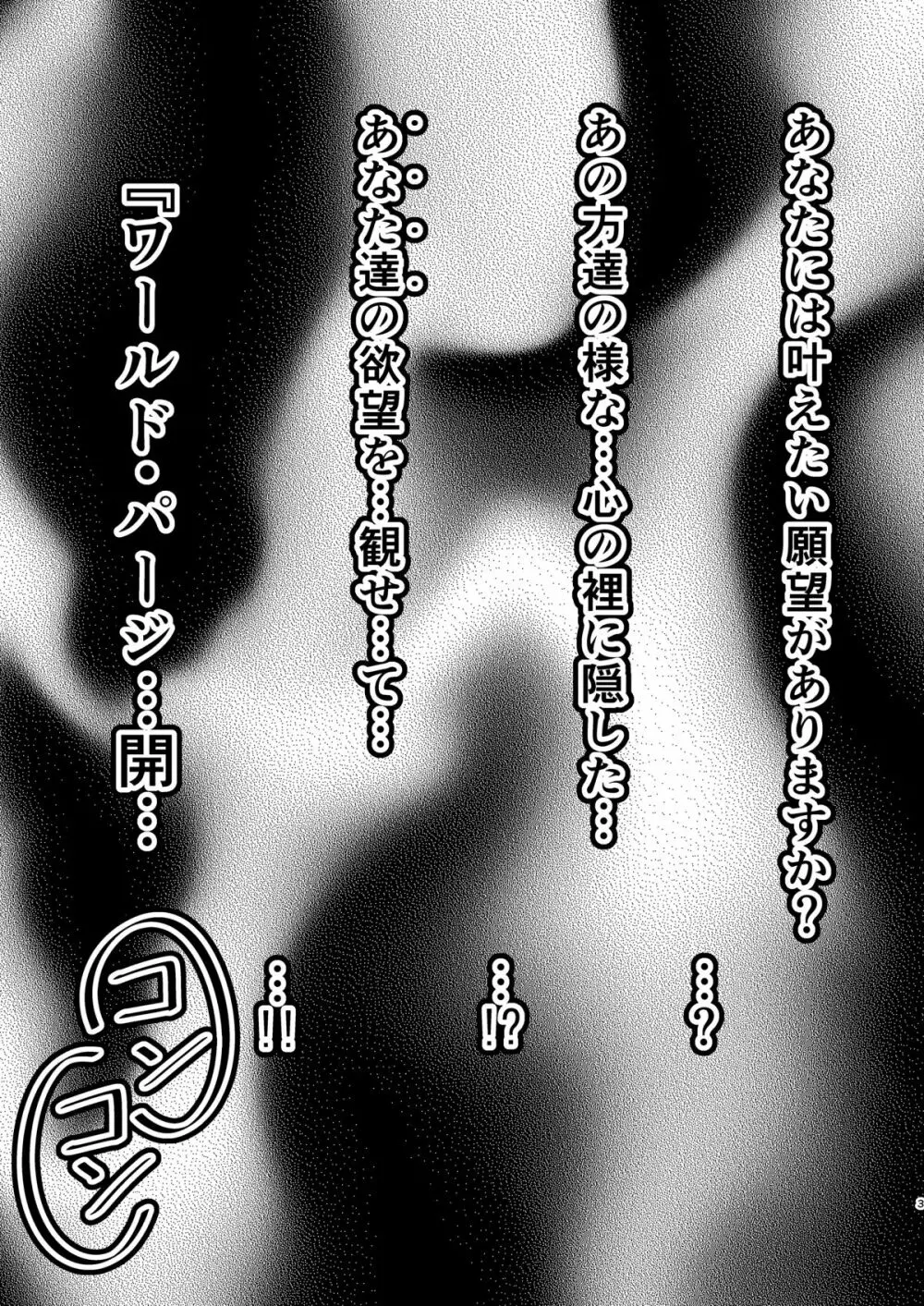 ヤマヤとワールド・パージックス!!『先パイルート』 Page.2