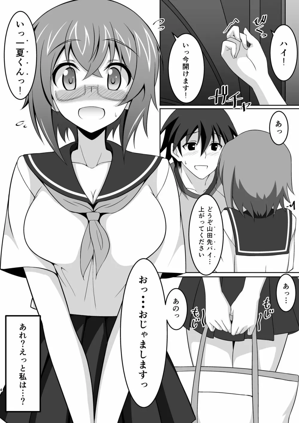 ヤマヤとワールド・パージックス!!『先パイルート』 Page.3