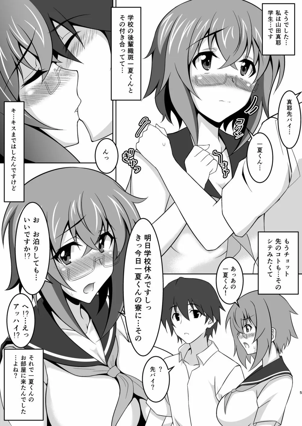 ヤマヤとワールド・パージックス!!『先パイルート』 Page.4