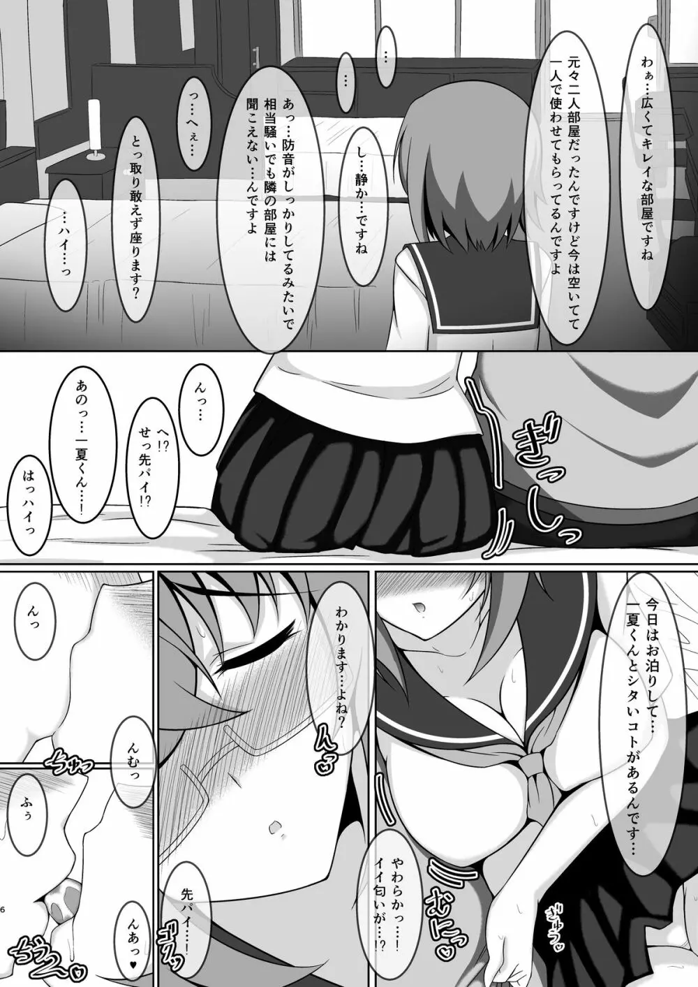 ヤマヤとワールド・パージックス!!『先パイルート』 Page.5