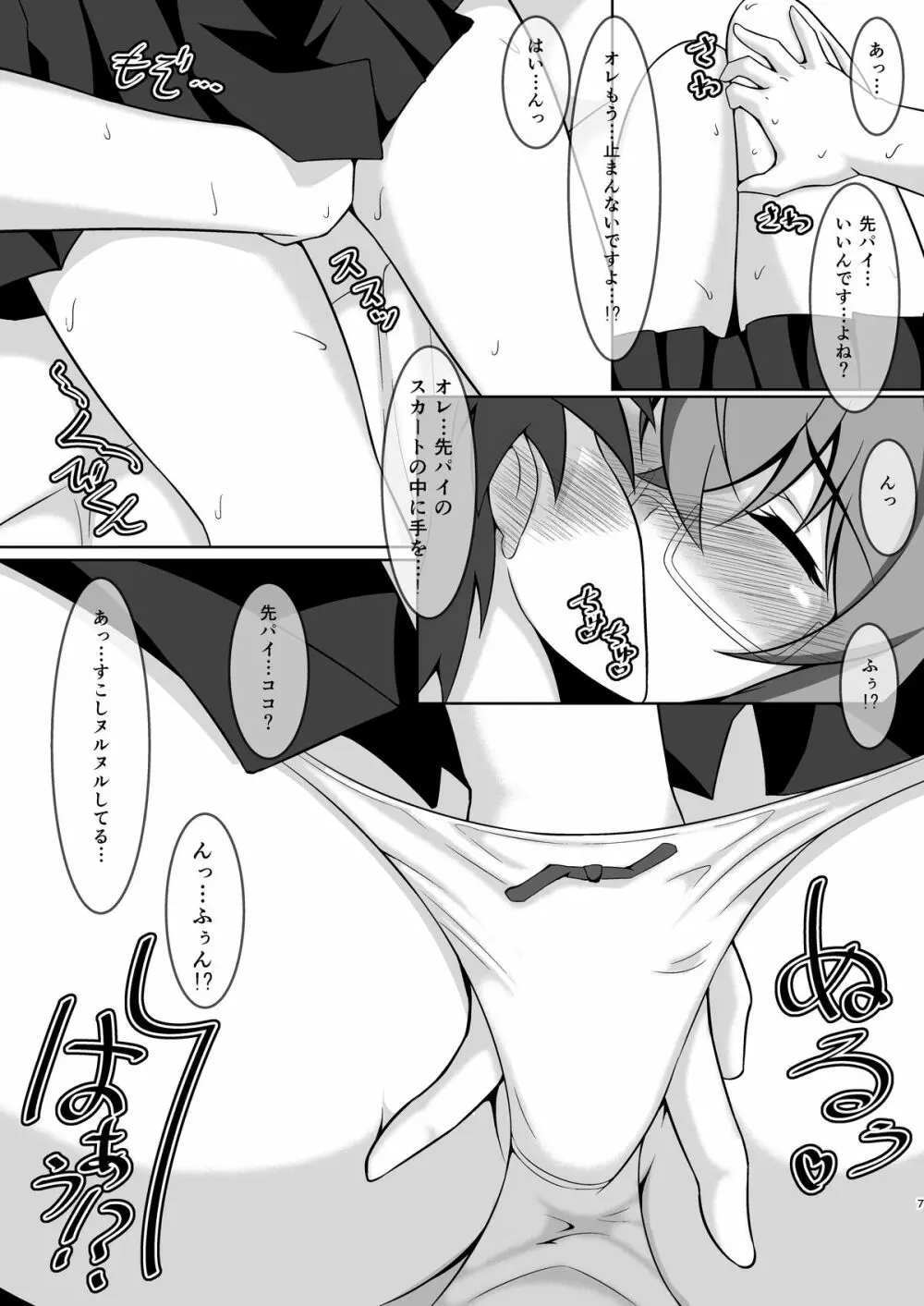 ヤマヤとワールド・パージックス!!『先パイルート』 Page.6