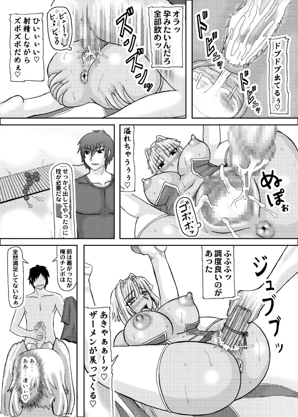 恋孕無双 Page.26