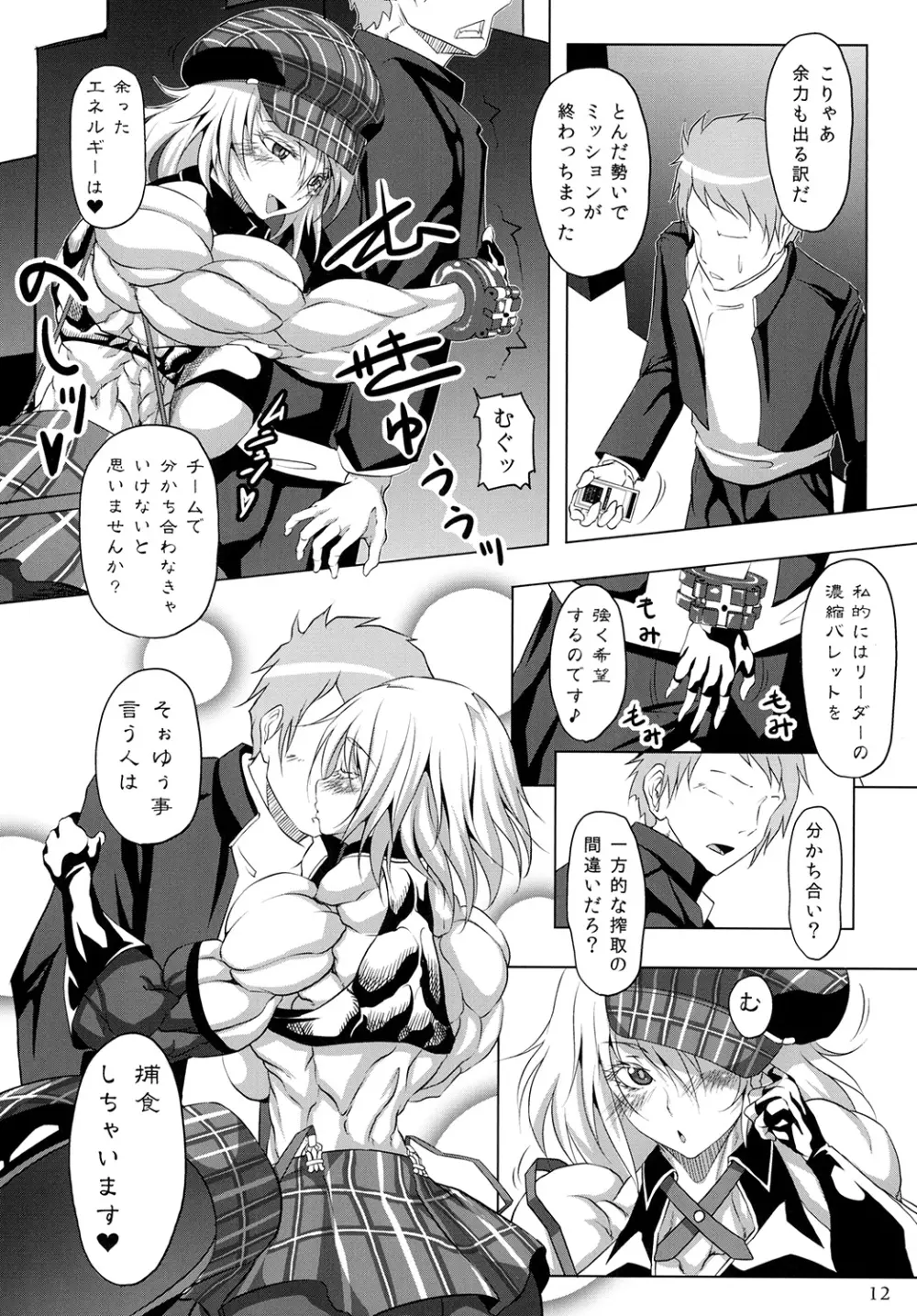 捕食系女子 Page.11