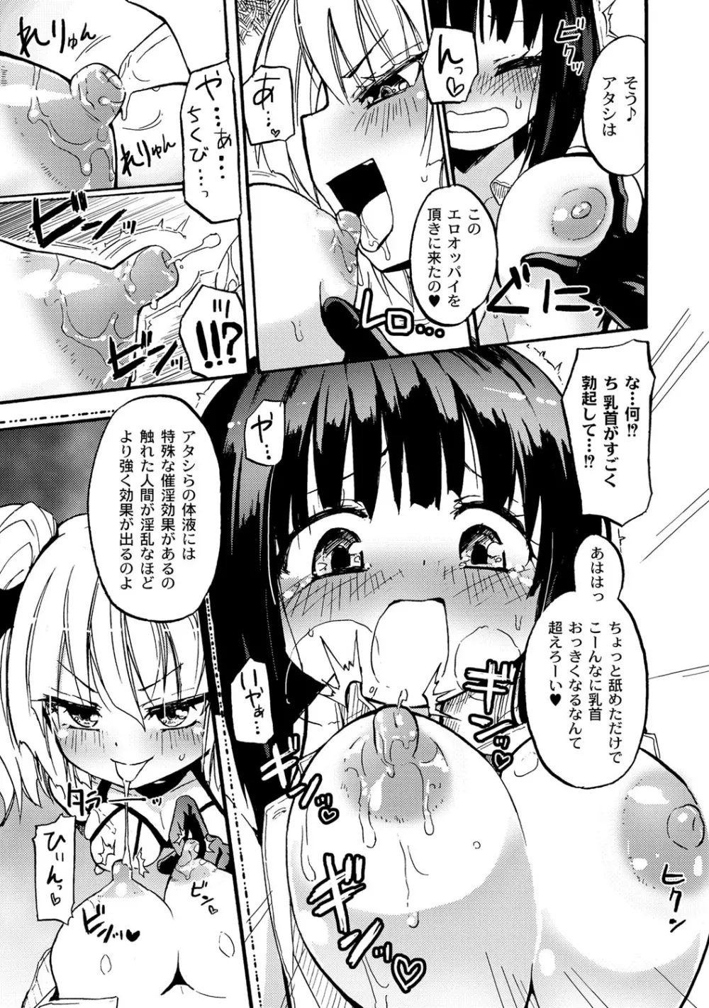 ちちゆりガールズ Page.10