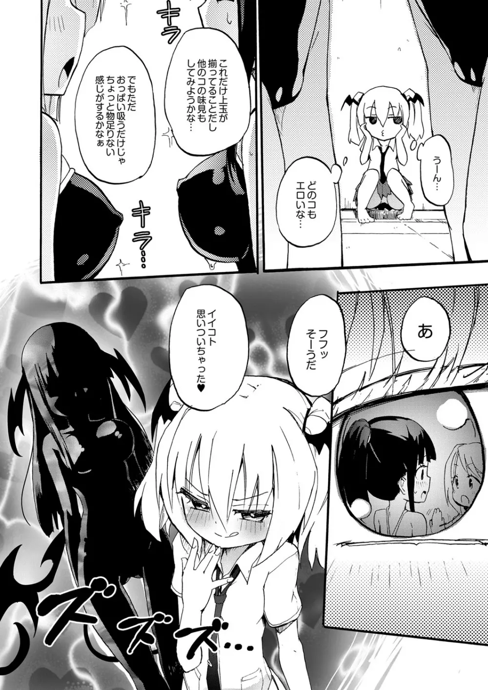 ちちゆりガールズ Page.101