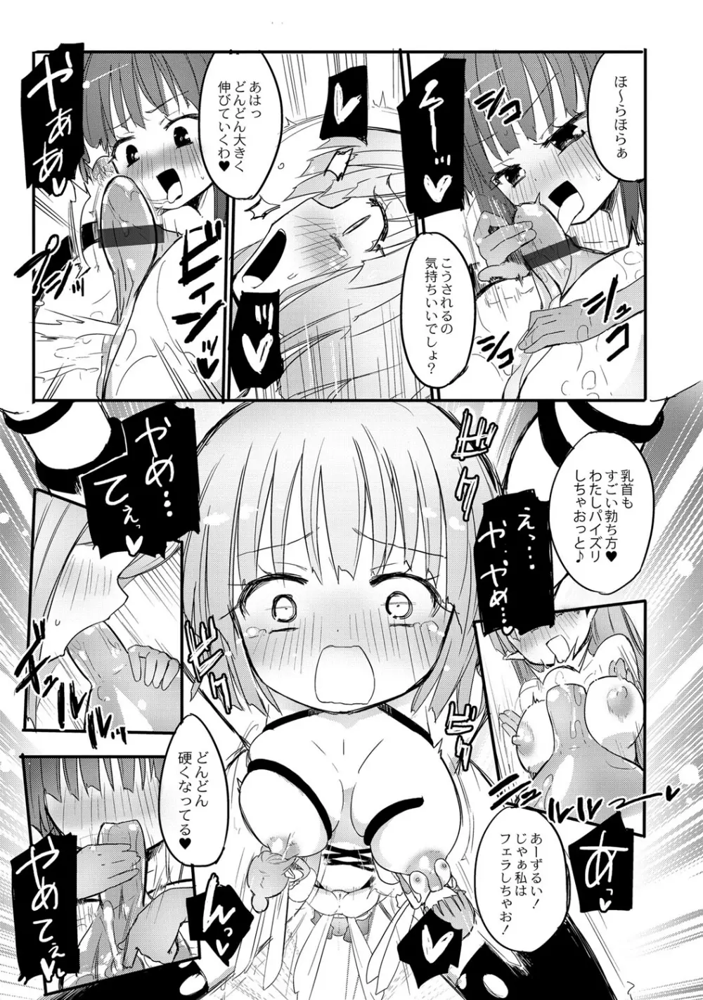 ちちゆりガールズ Page.112