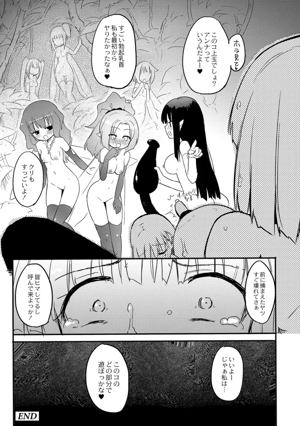 ちちゆりガールズ Page.123