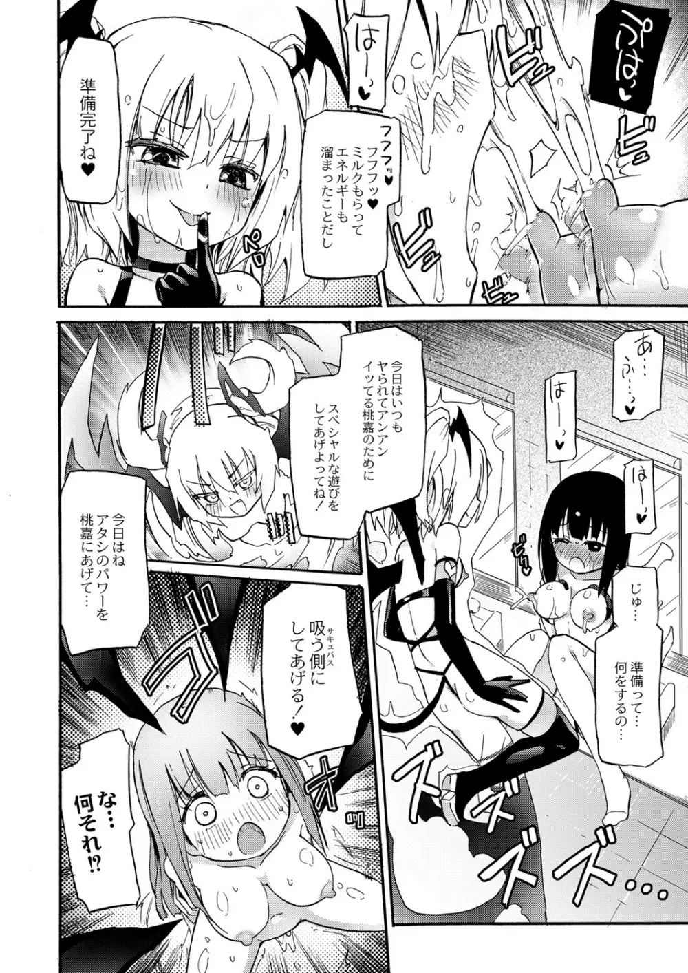 ちちゆりガールズ Page.129