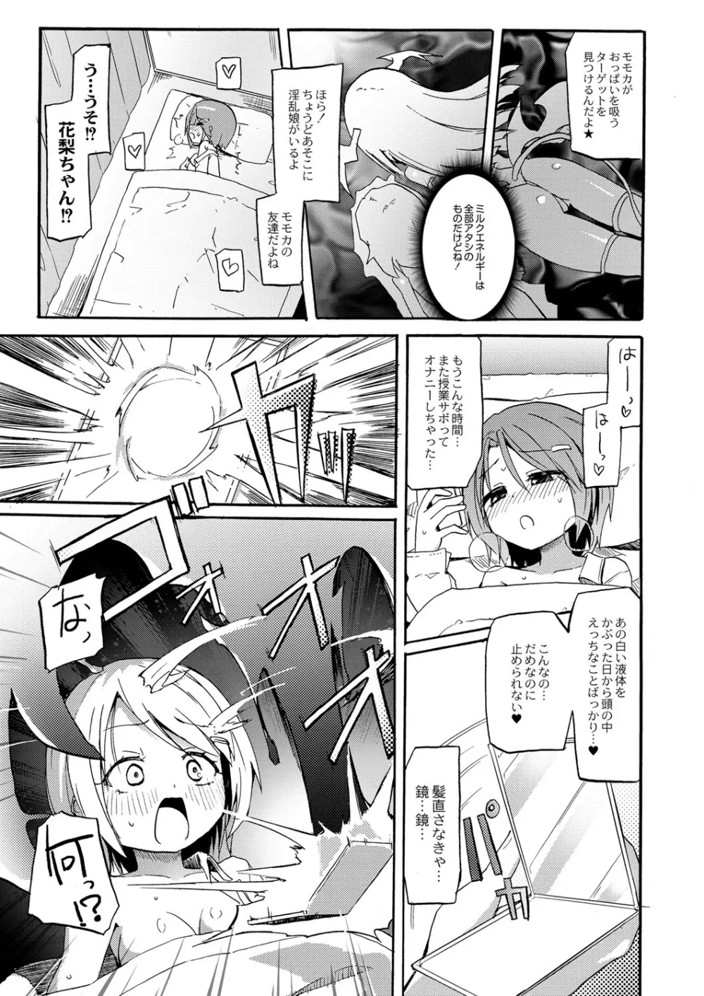 ちちゆりガールズ Page.132