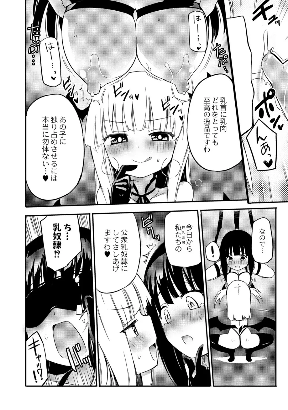 ちちゆりガールズ Page.157