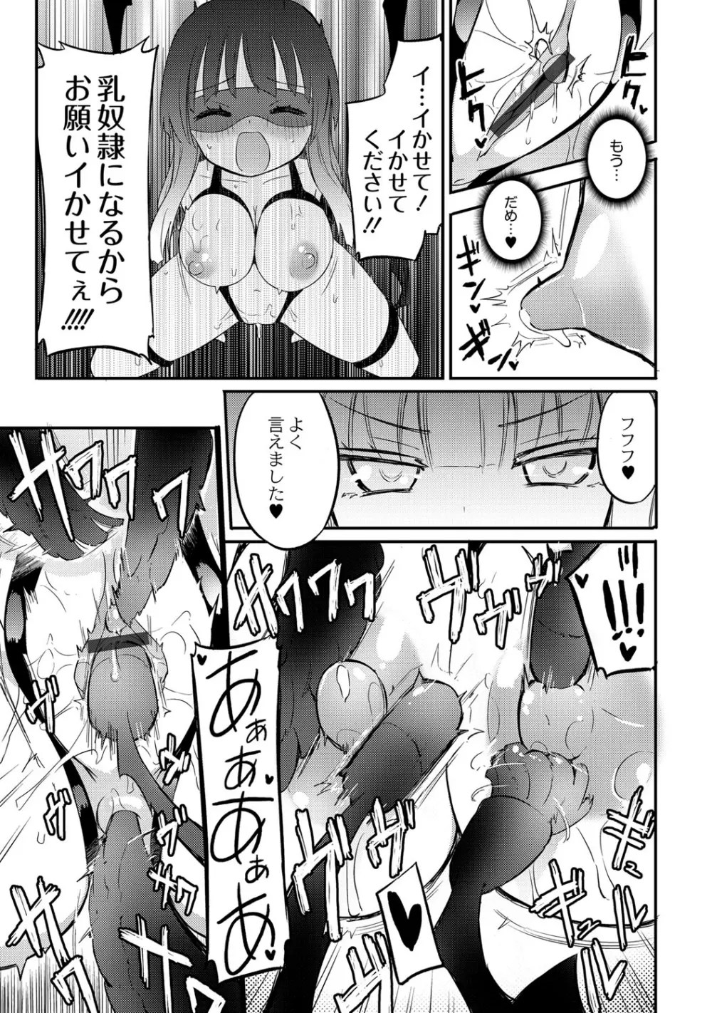 ちちゆりガールズ Page.162