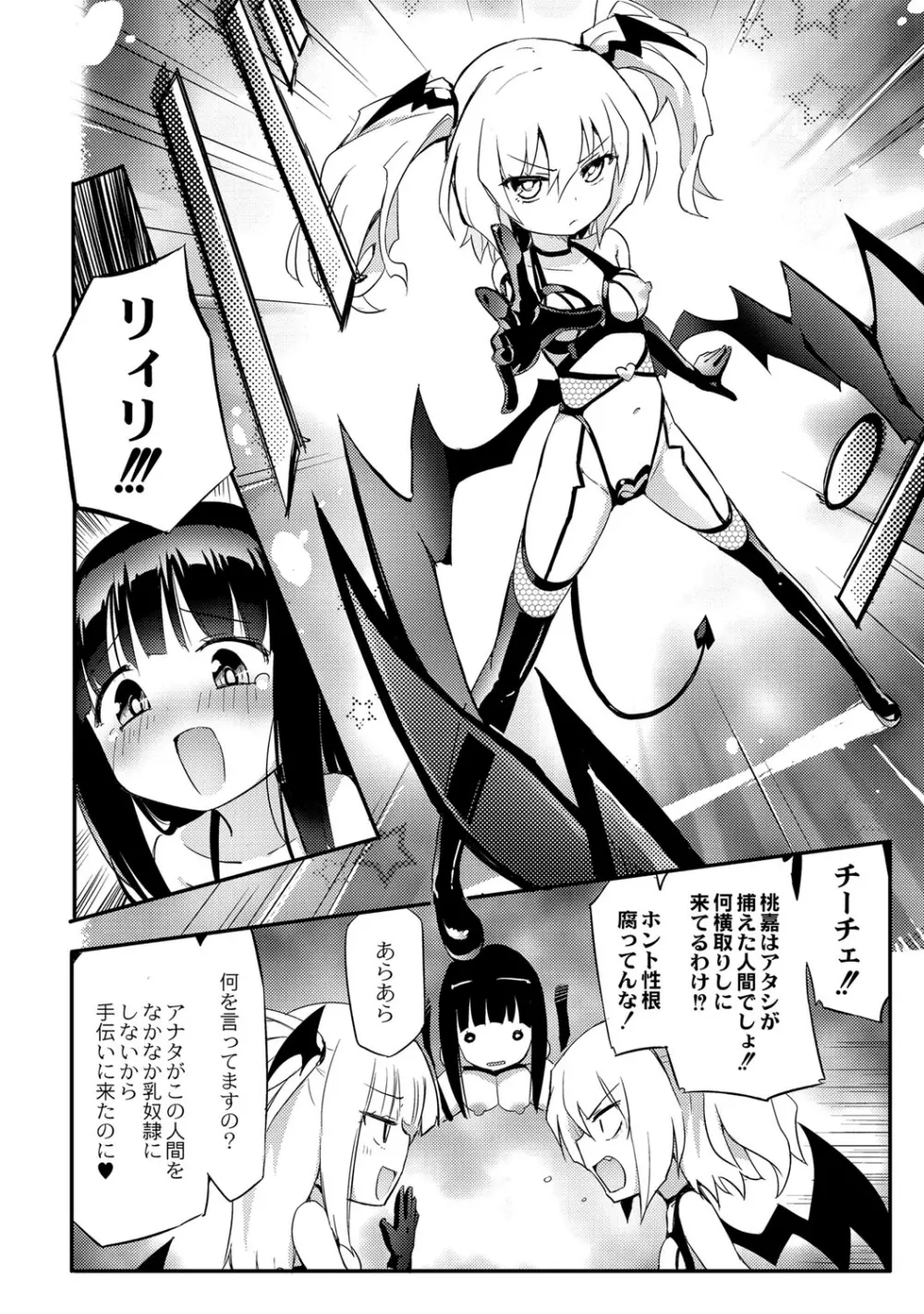 ちちゆりガールズ Page.165