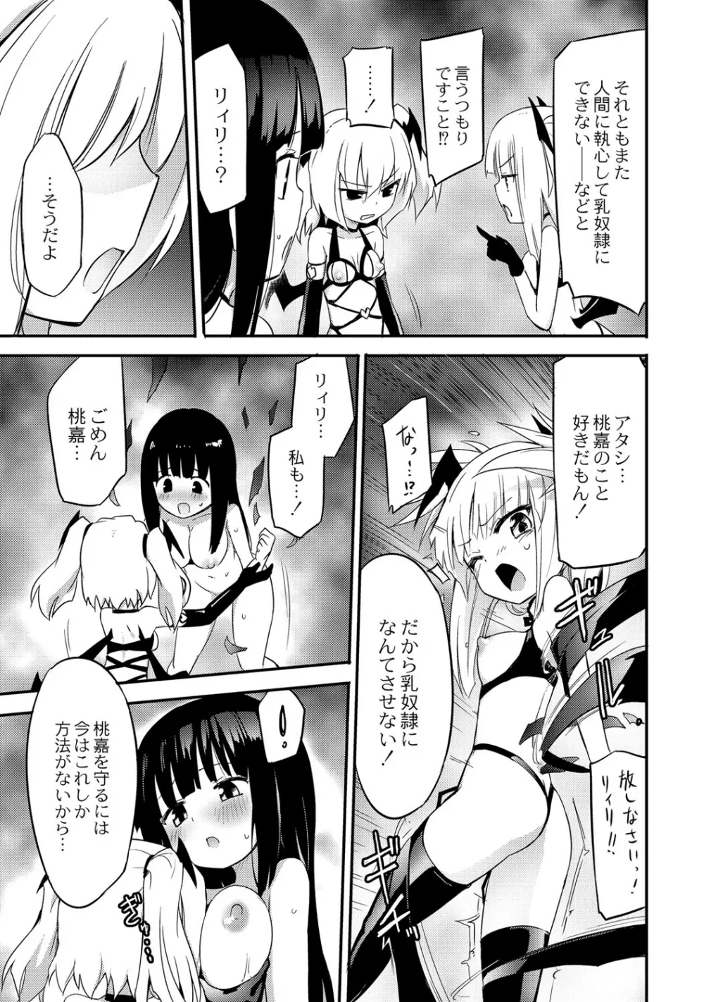 ちちゆりガールズ Page.166